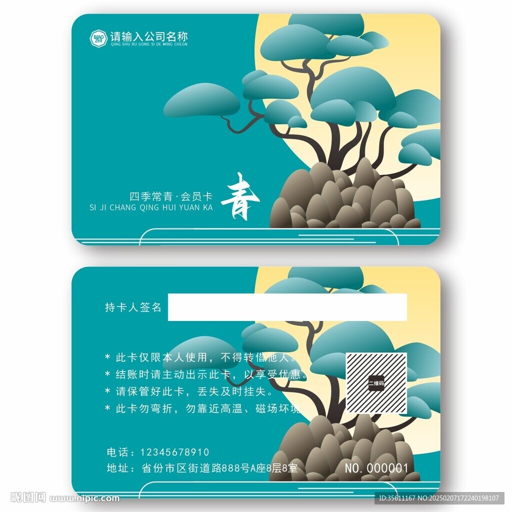 绿色会员卡