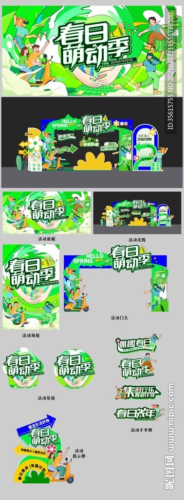 春季活动海报展板美陈