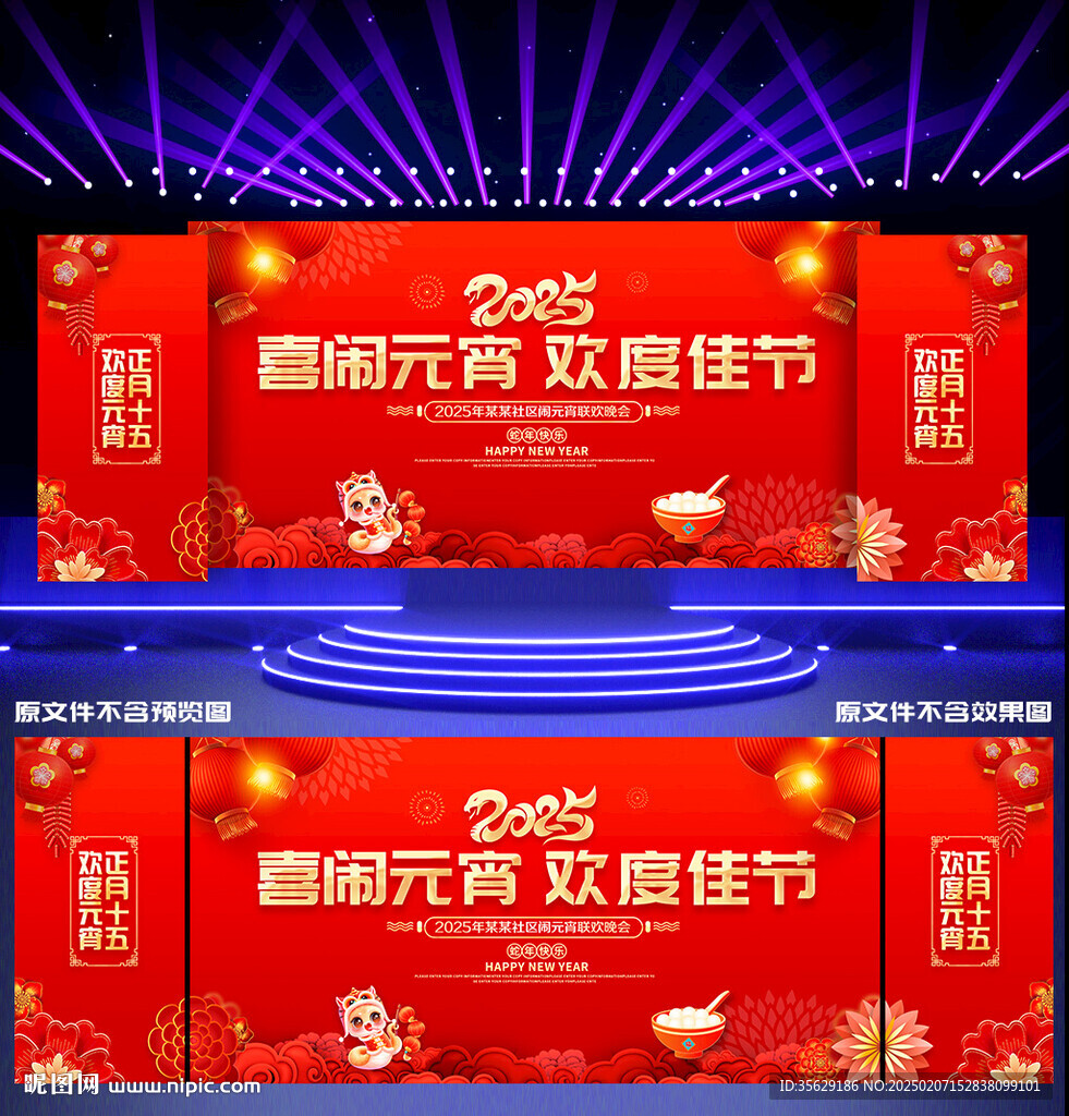 元宵晚会