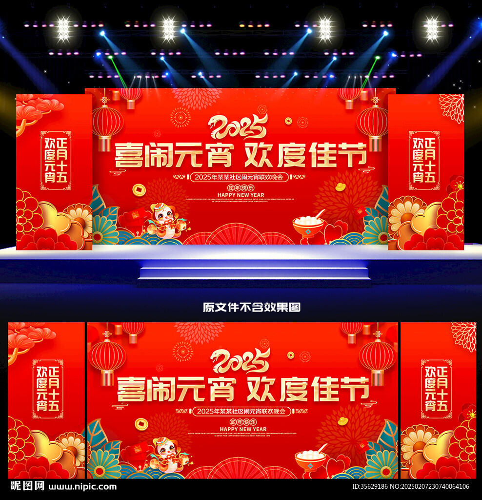 元宵节舞台背景