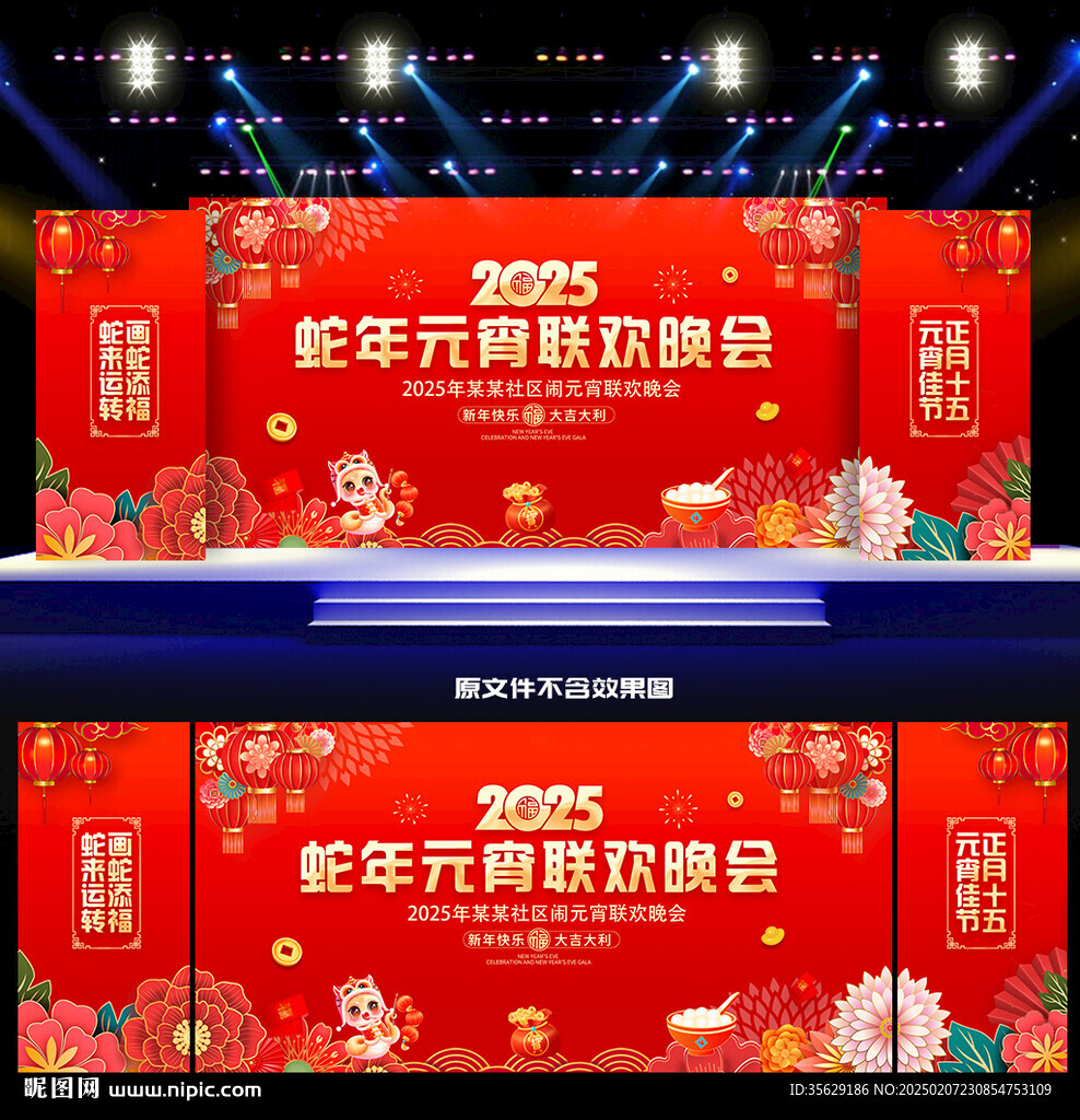 2025元宵节晚会舞台背景