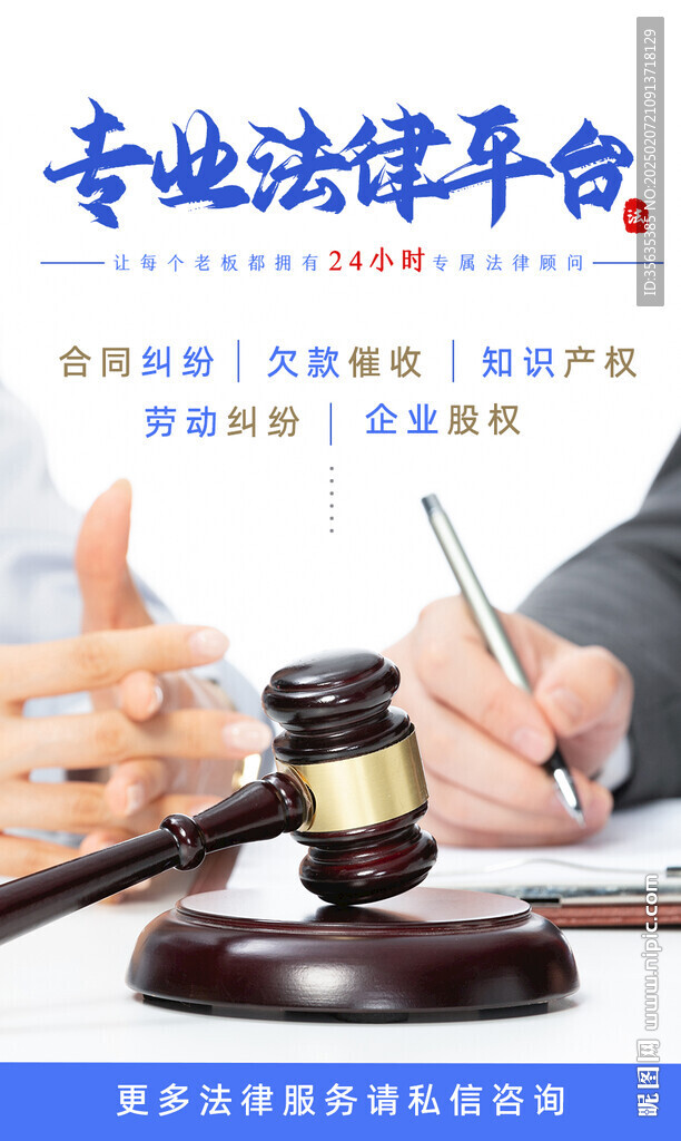 法律平台服务宣传海报设计 专业