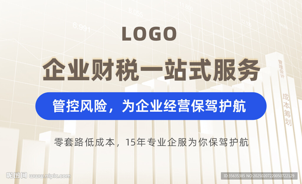 财税 主页背景图设计模板 个性