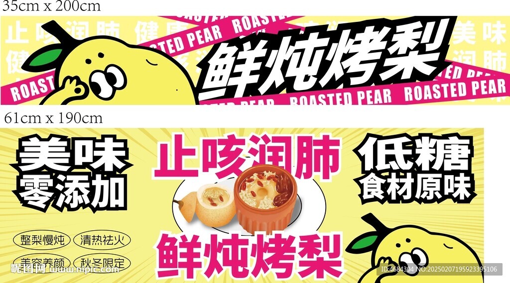 烤梨