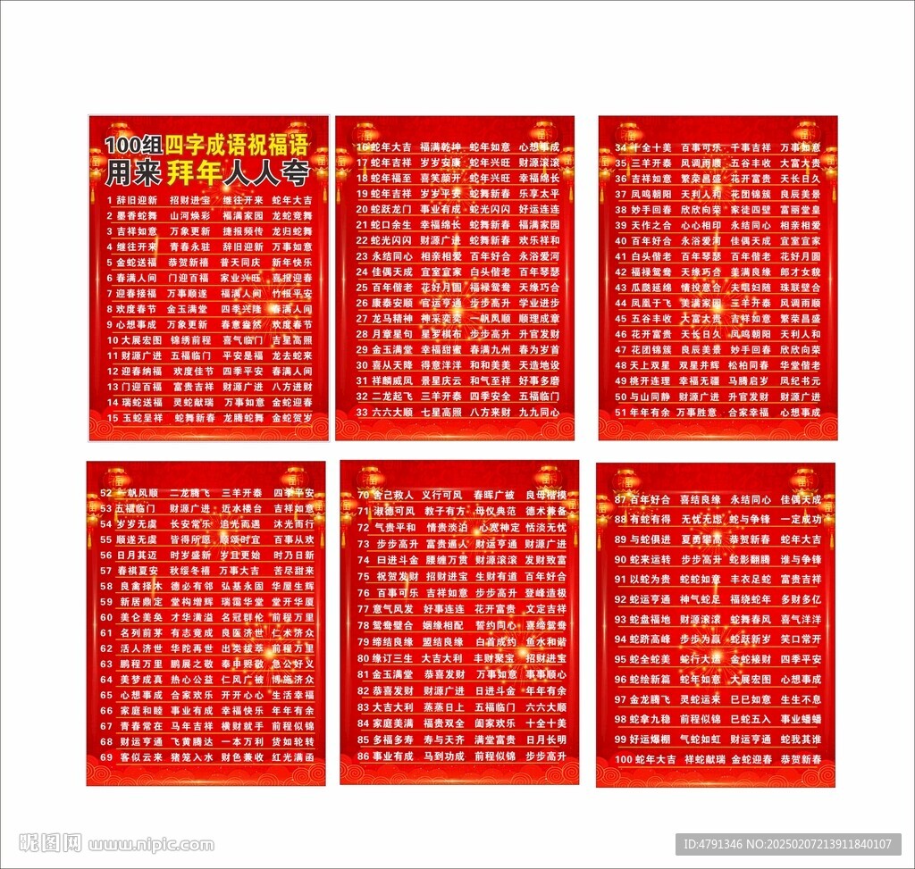 四字成语