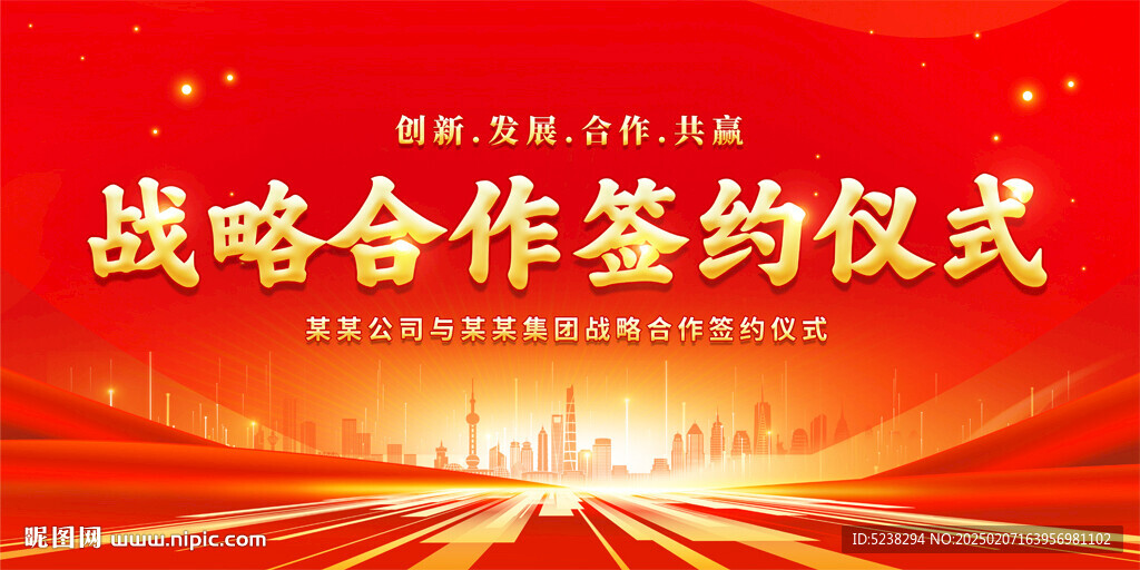 战略合作签约仪式