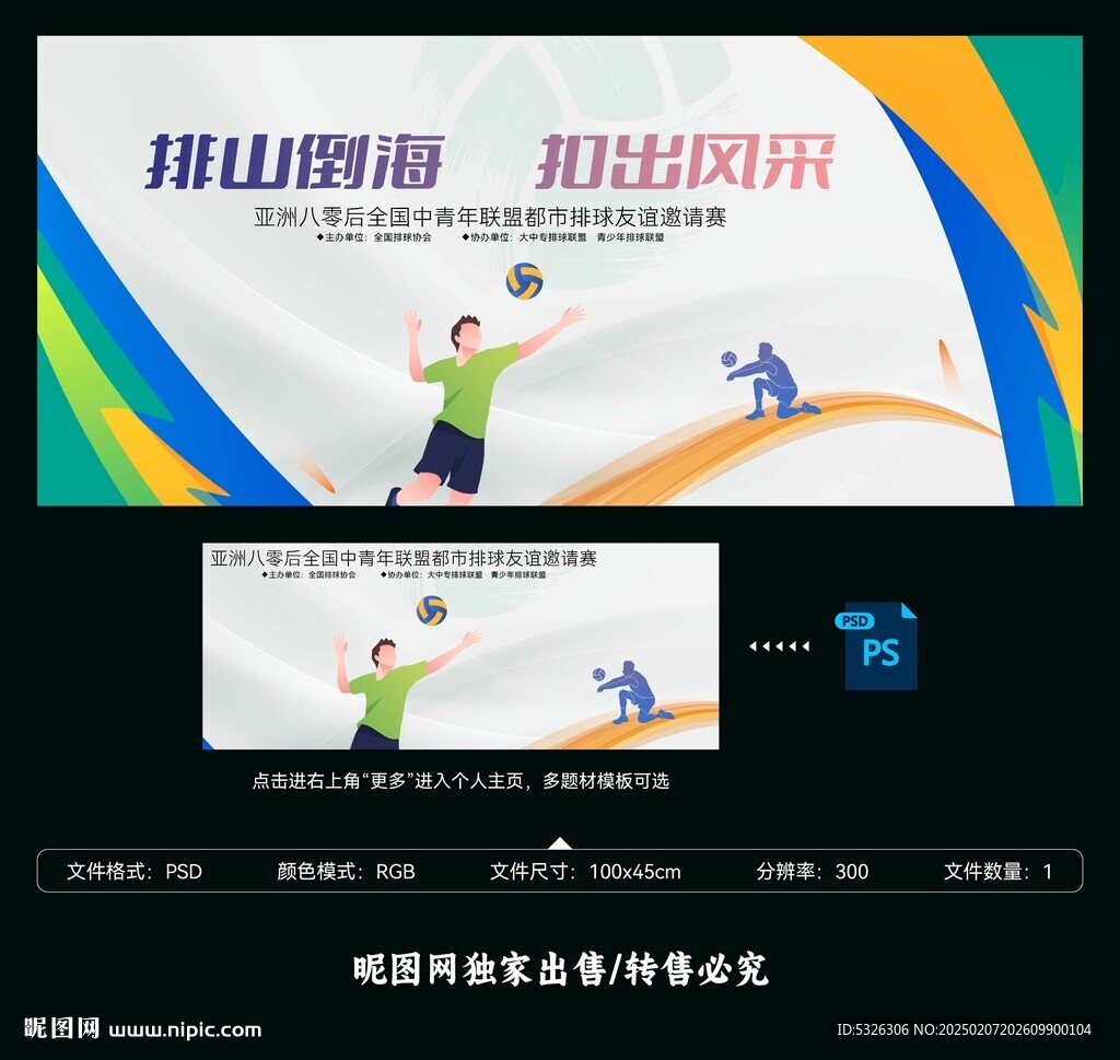 排球赛