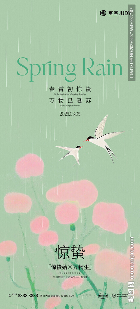 惊蛰