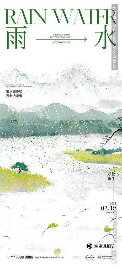 雨水