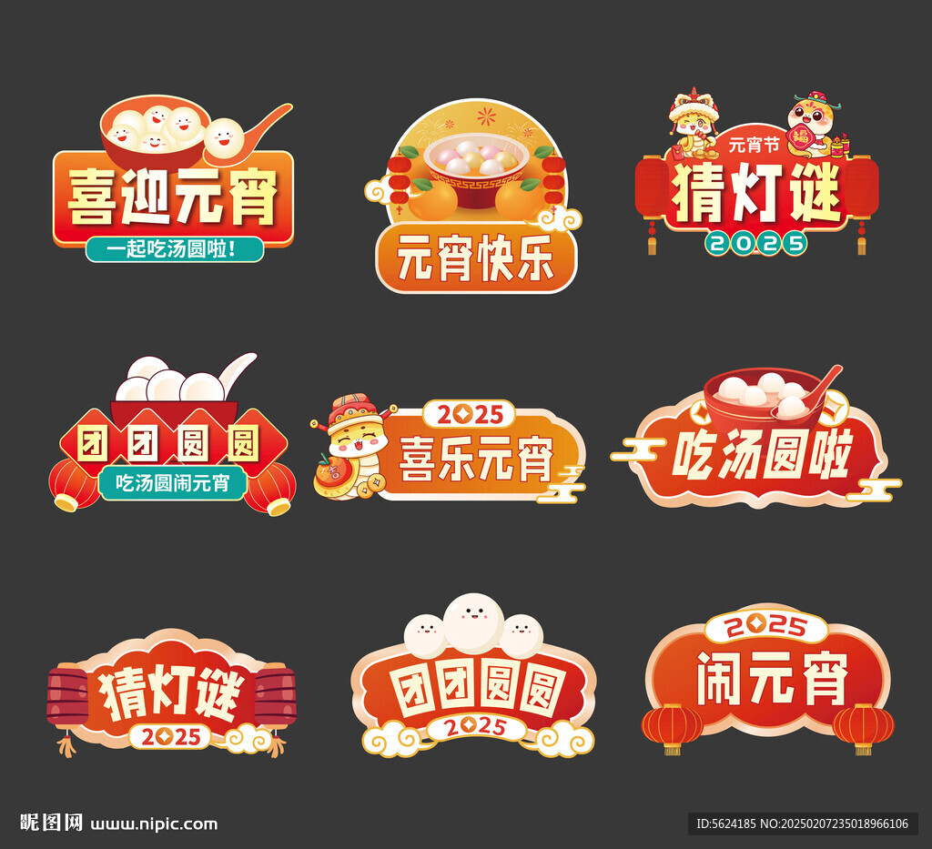 元宵节手举牌