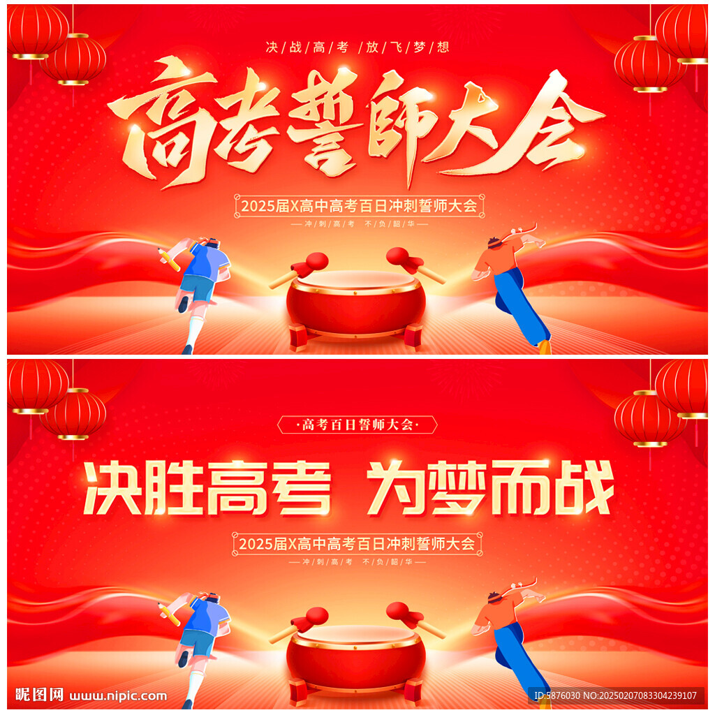 高考