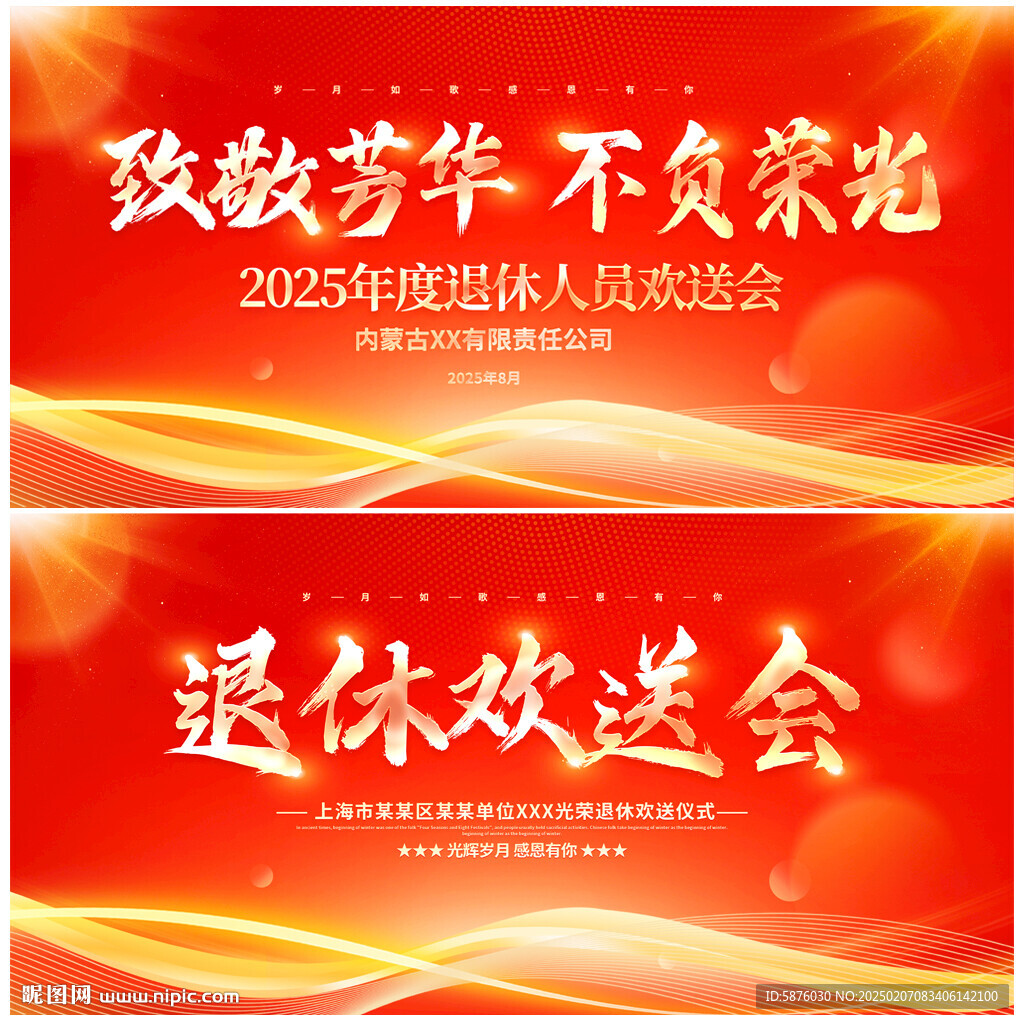 退休欢送会