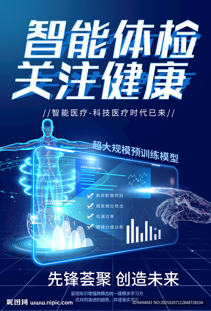 智能体检关注健康蓝色医学保健海