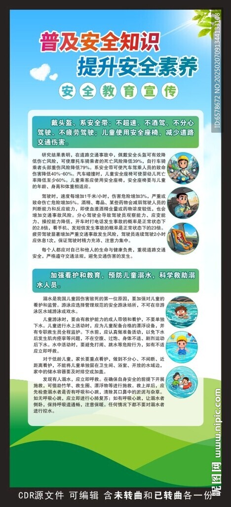安全教育知识展架
