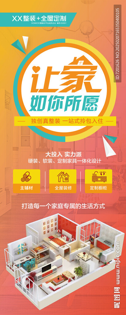全屋定制