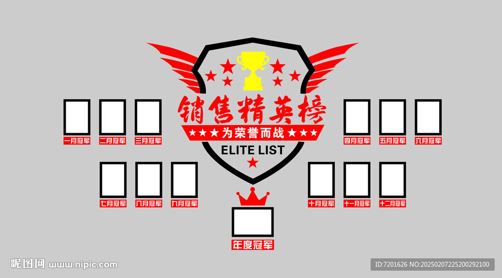 销售精英榜