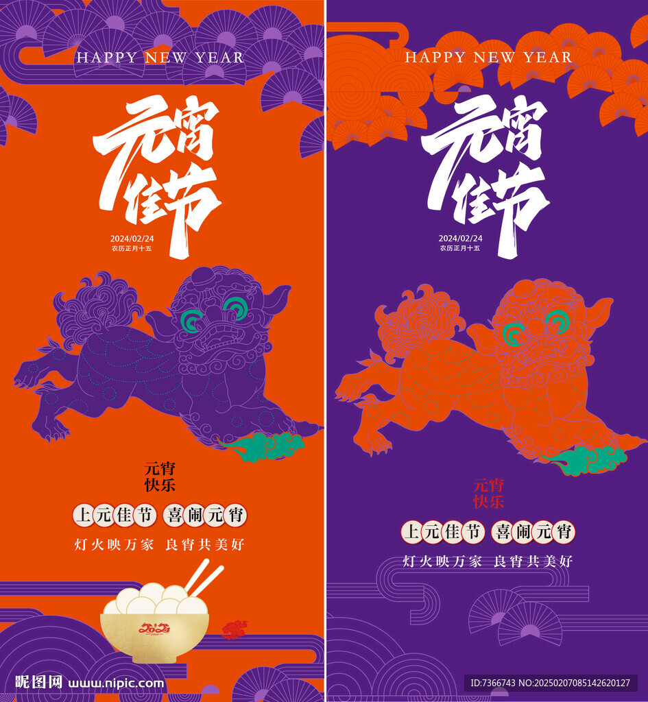 中式 狮子 元宵