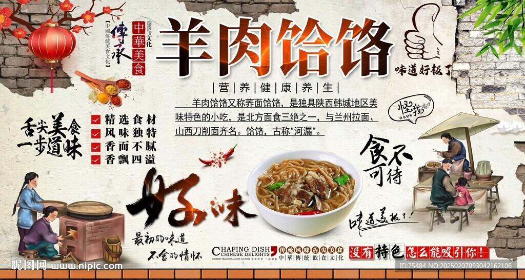 羊肉饸饹