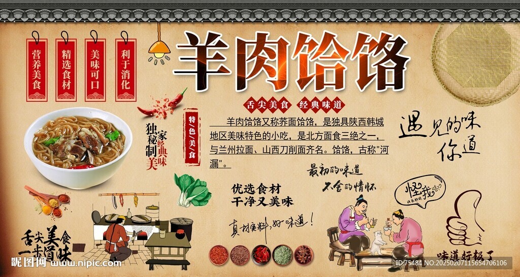 羊肉饸饹