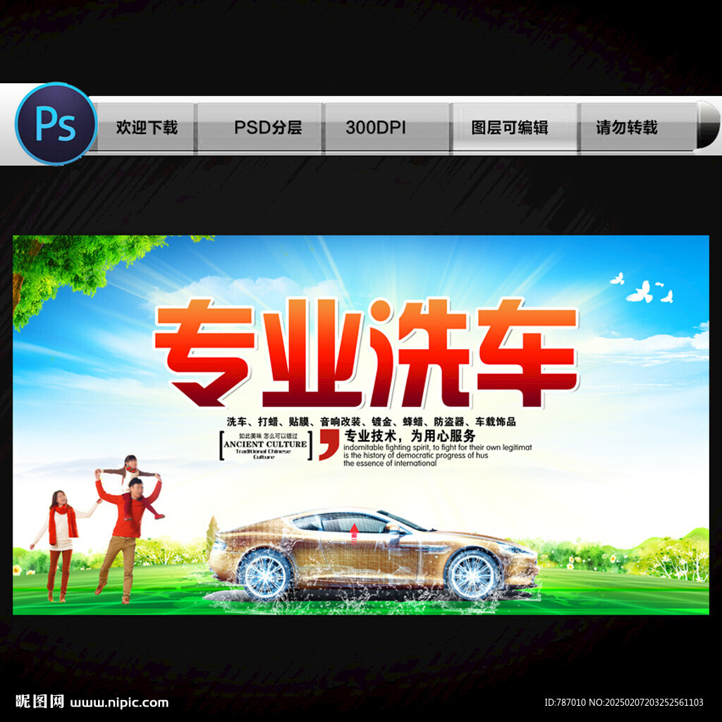 洗车