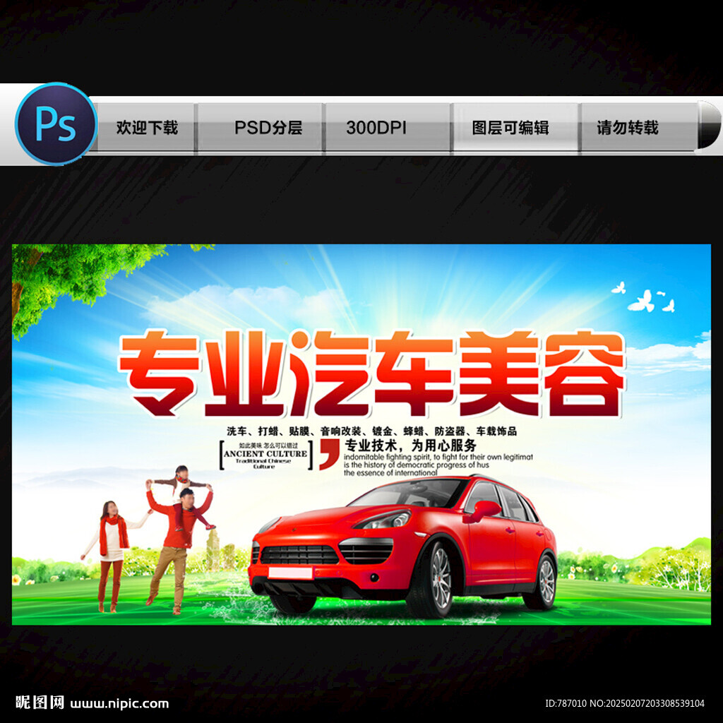 汽车美容汽车保养