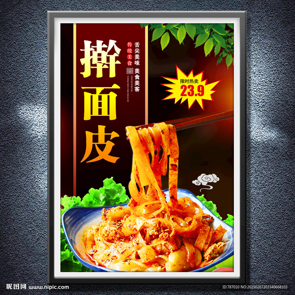 擀面皮