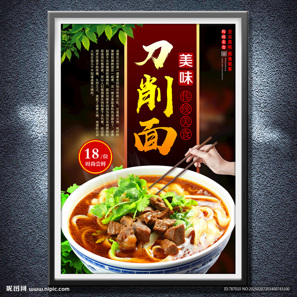 刀削面