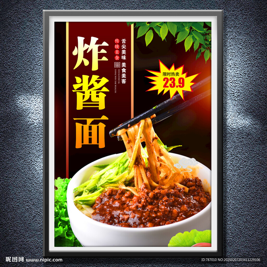 炸酱面