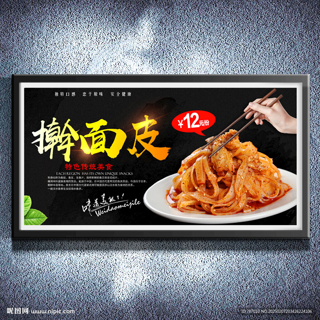 擀面皮
