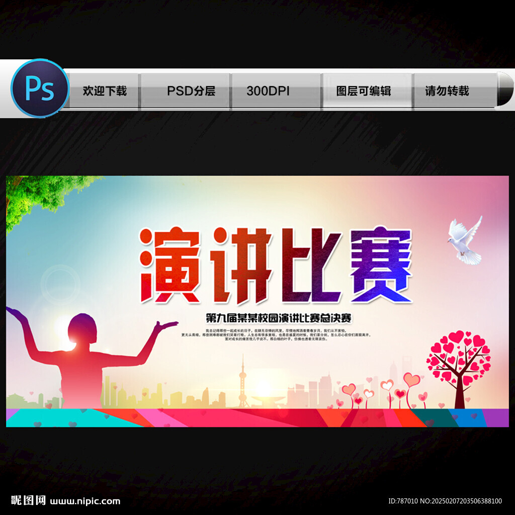 演讲比赛