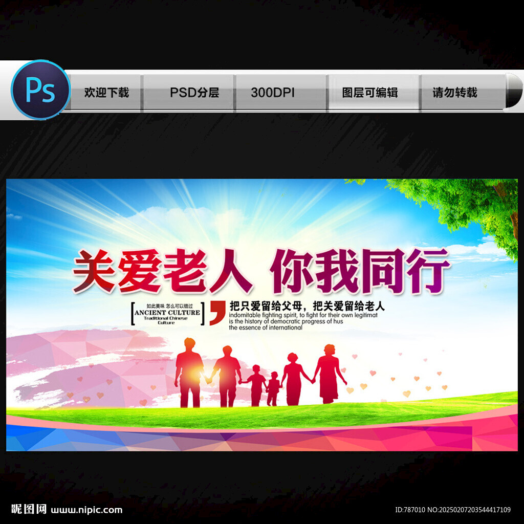 关爱老人