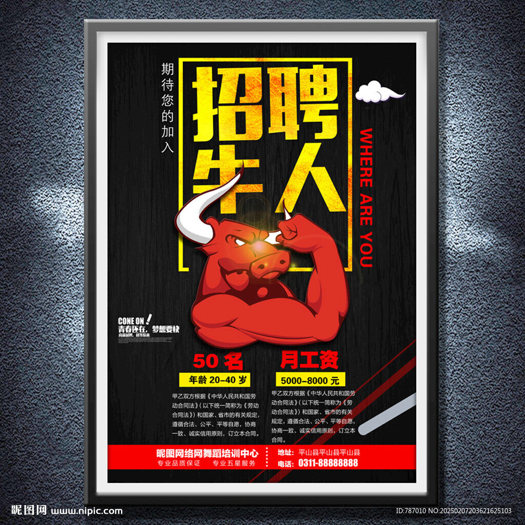 招聘