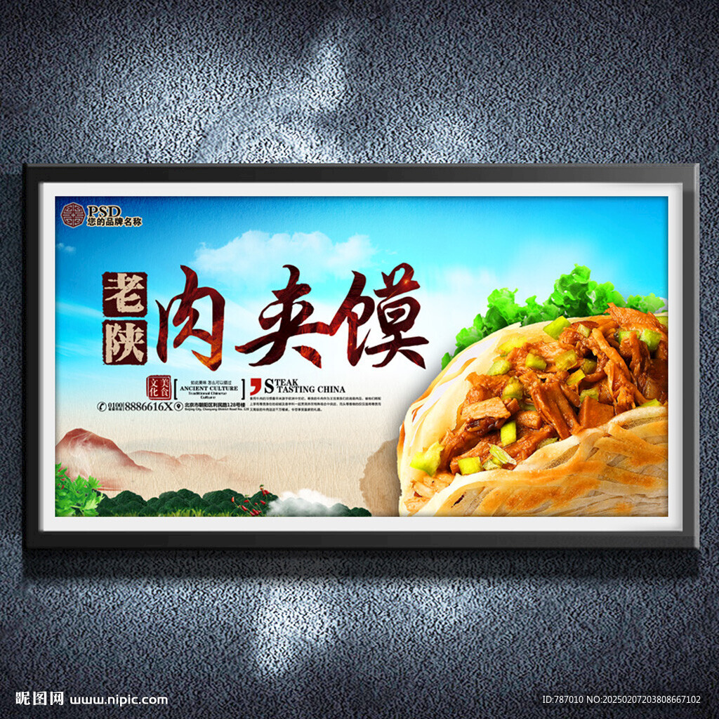 肉夹馍