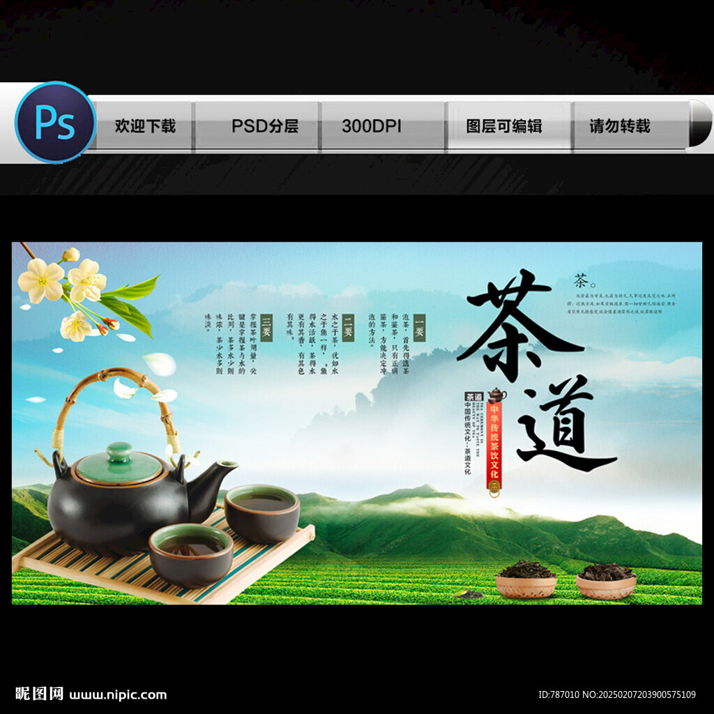 茶道