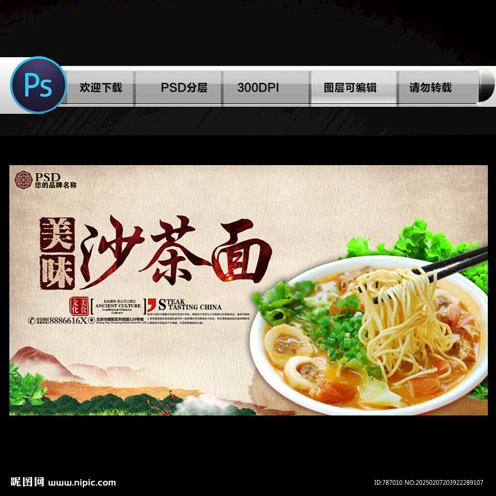 沙茶面