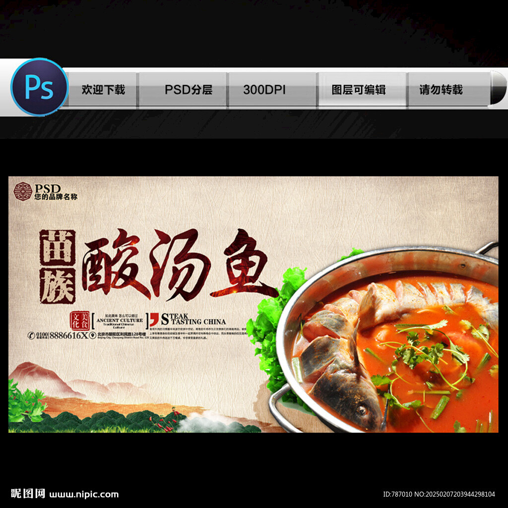 酸汤鱼