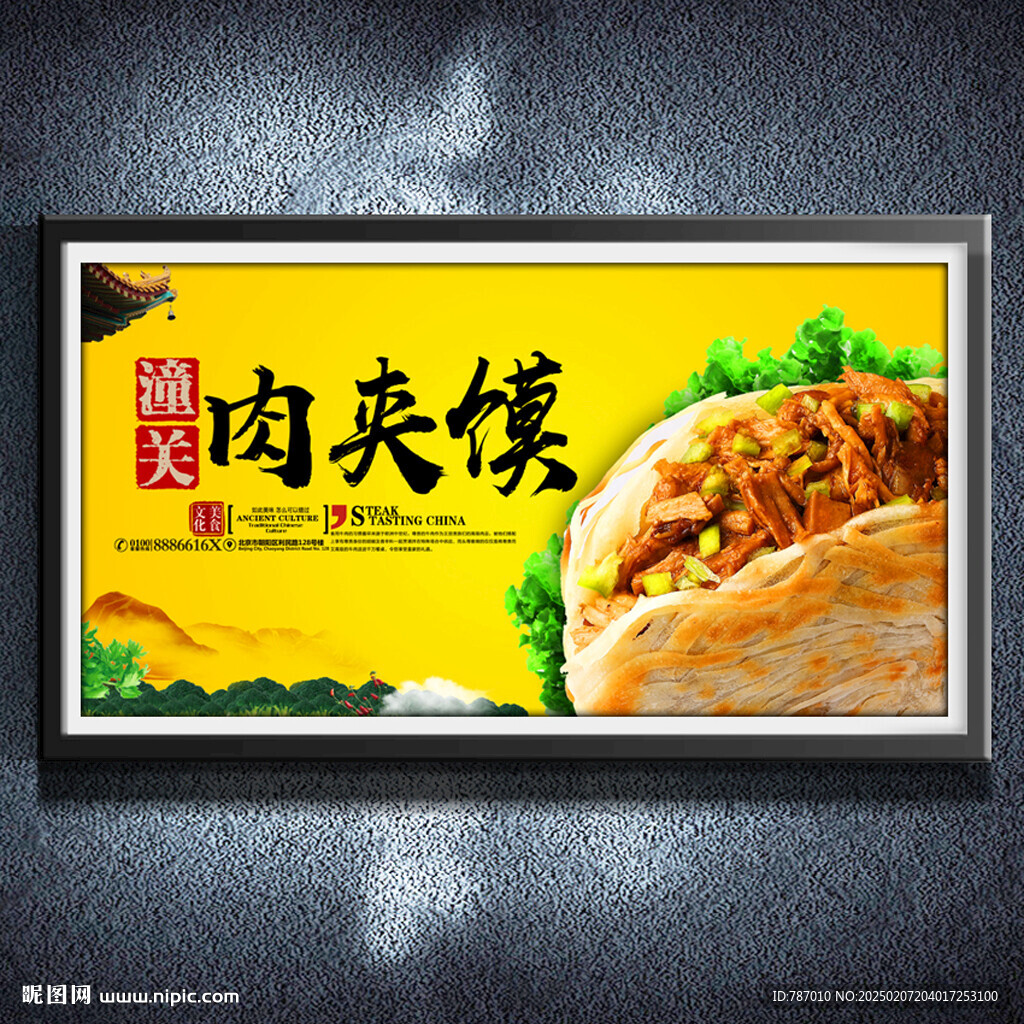 肉夹馍