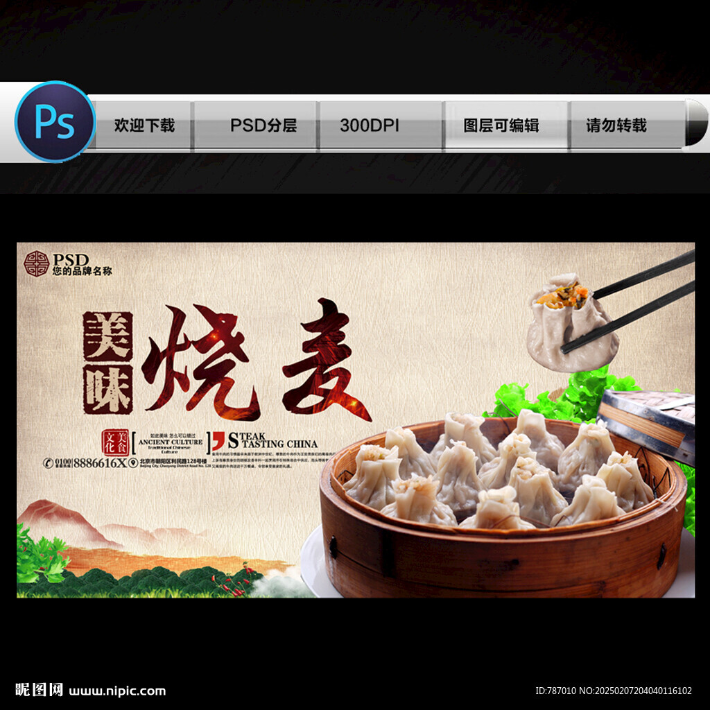 烧麦