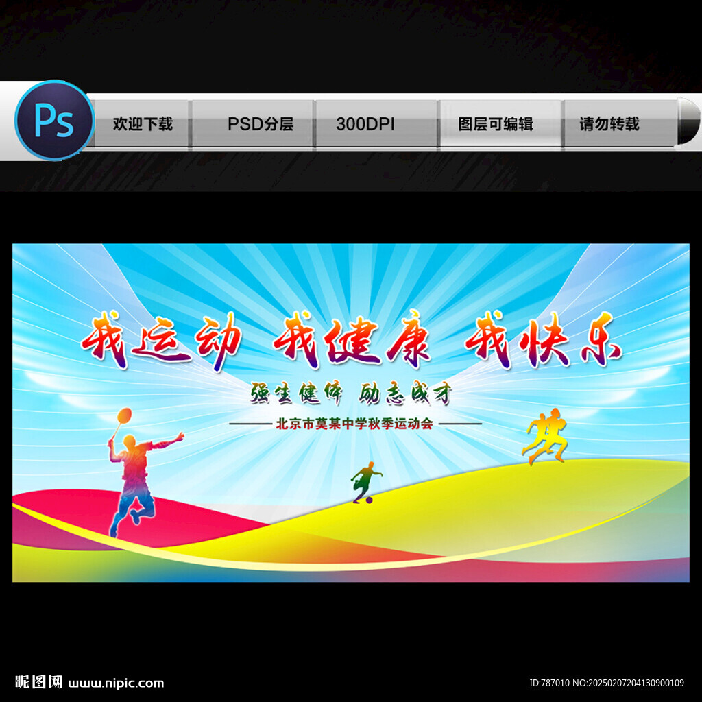 运动会