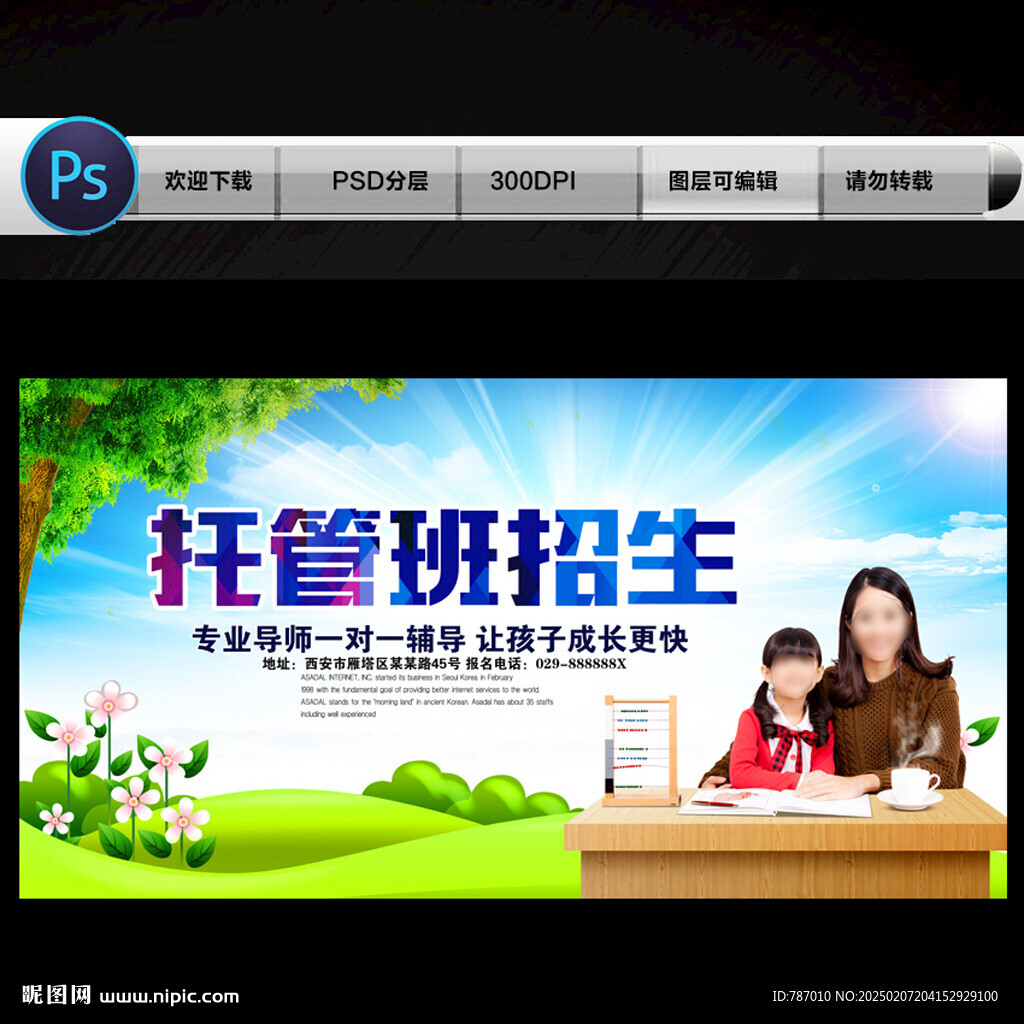 托管班