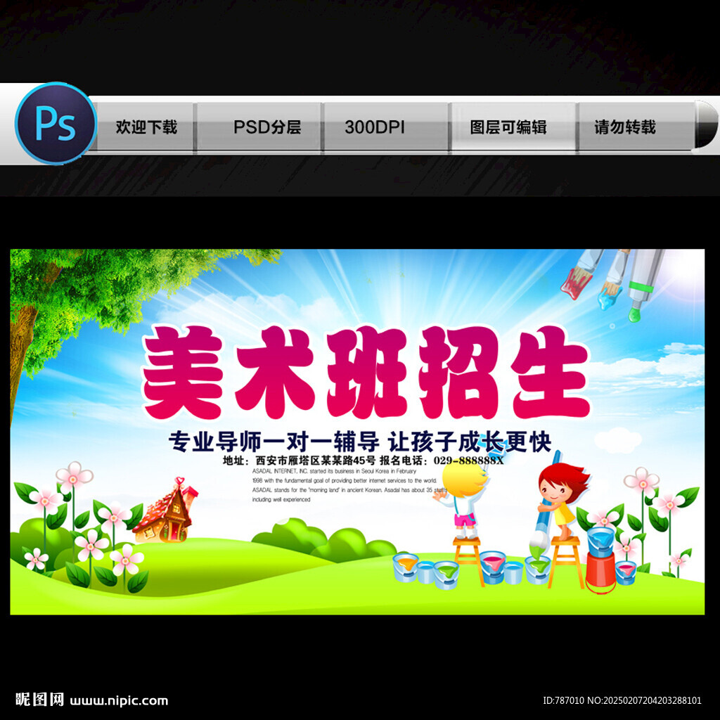 美术培训