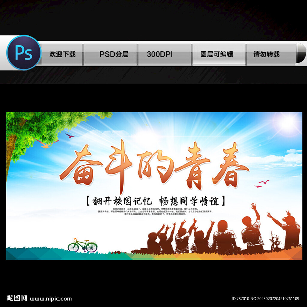 奋斗的青春