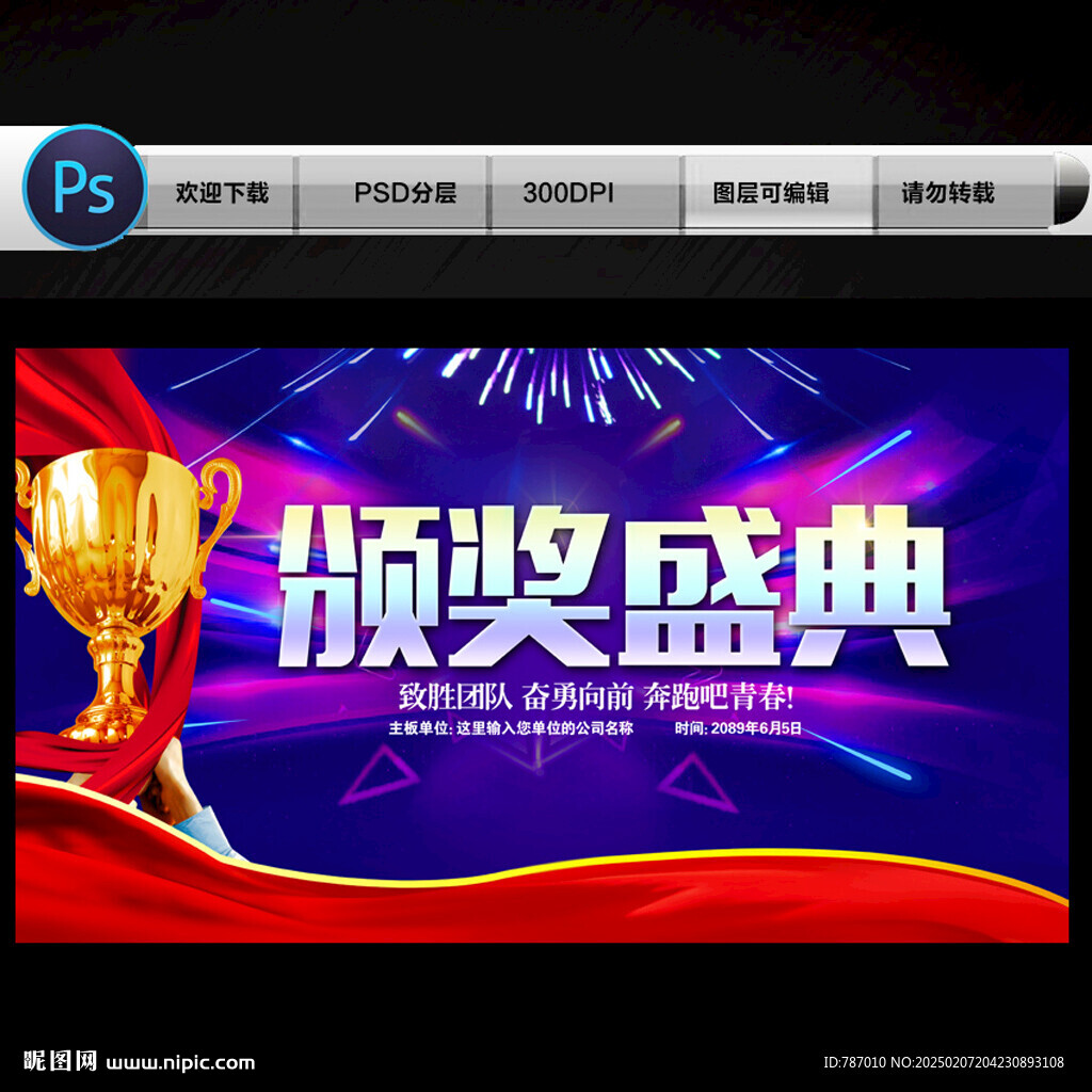颁奖典礼
