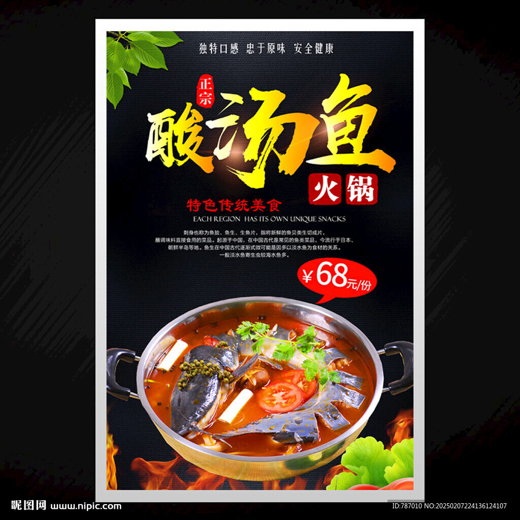 酸汤鱼