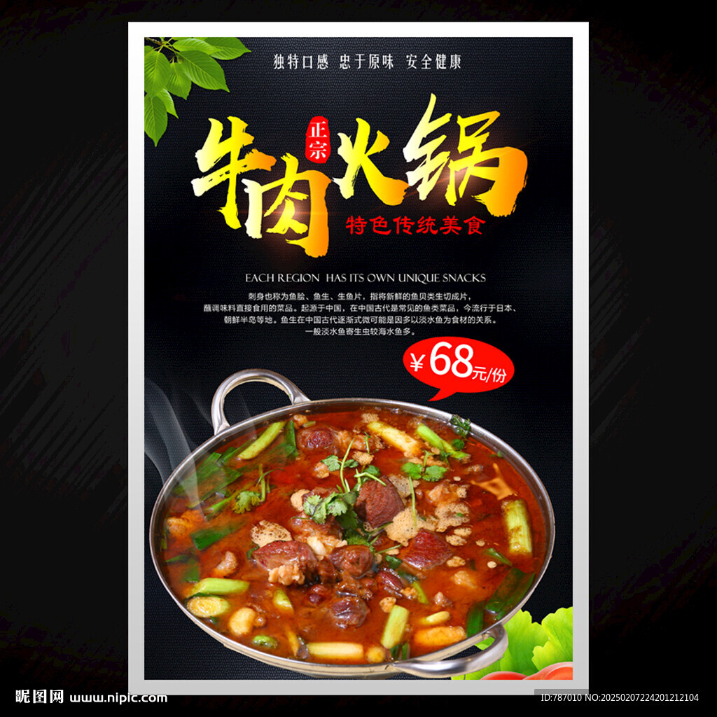 牛肉火锅