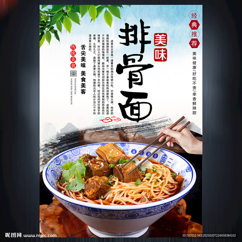 排骨面