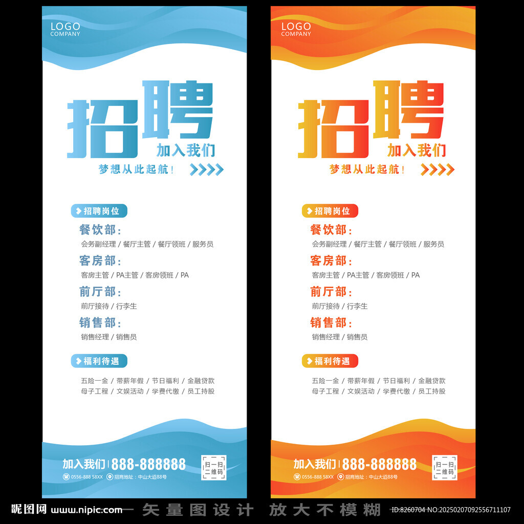 招聘展架