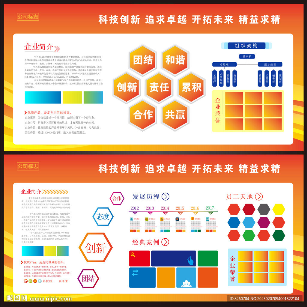 企业文化墙 