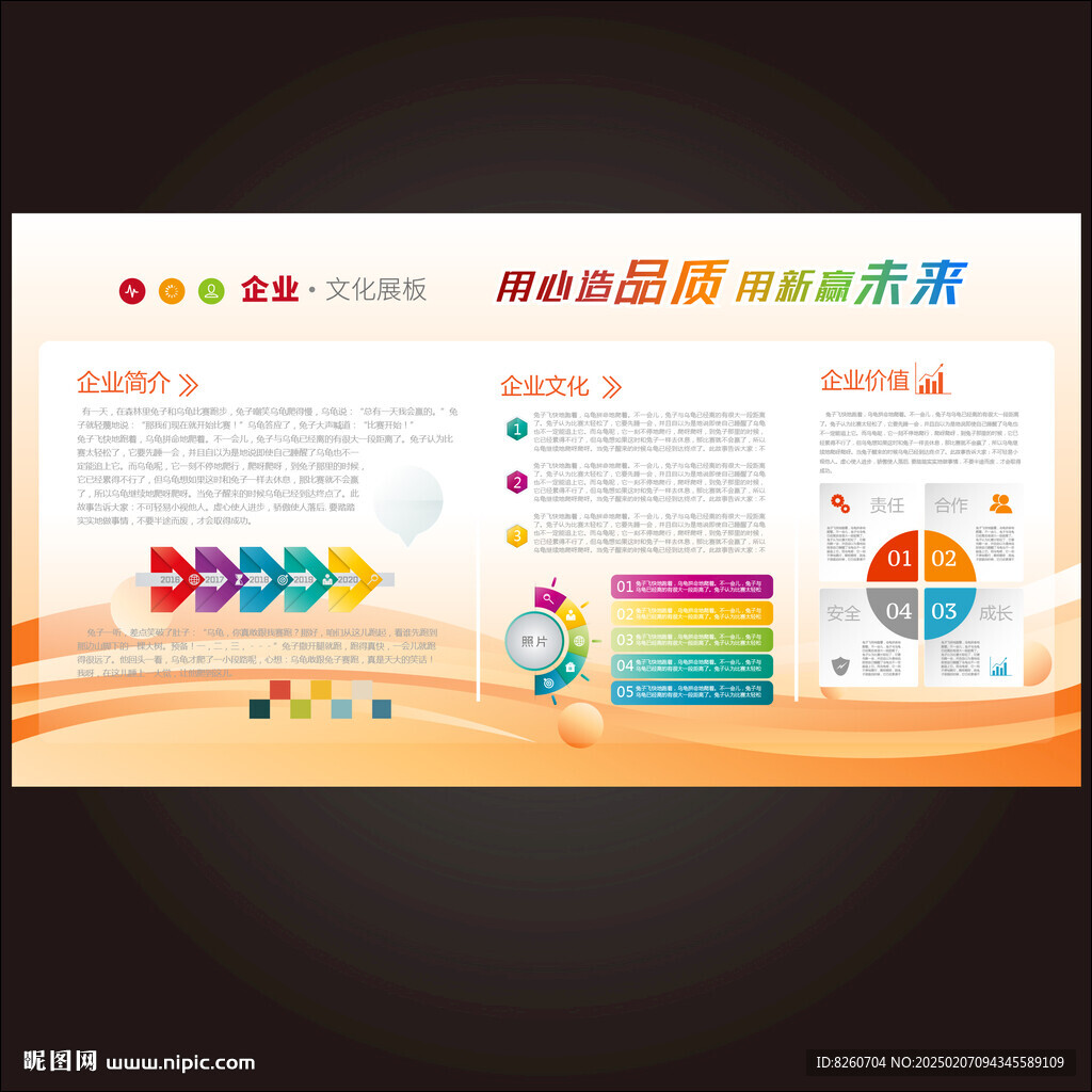 企业文化墙