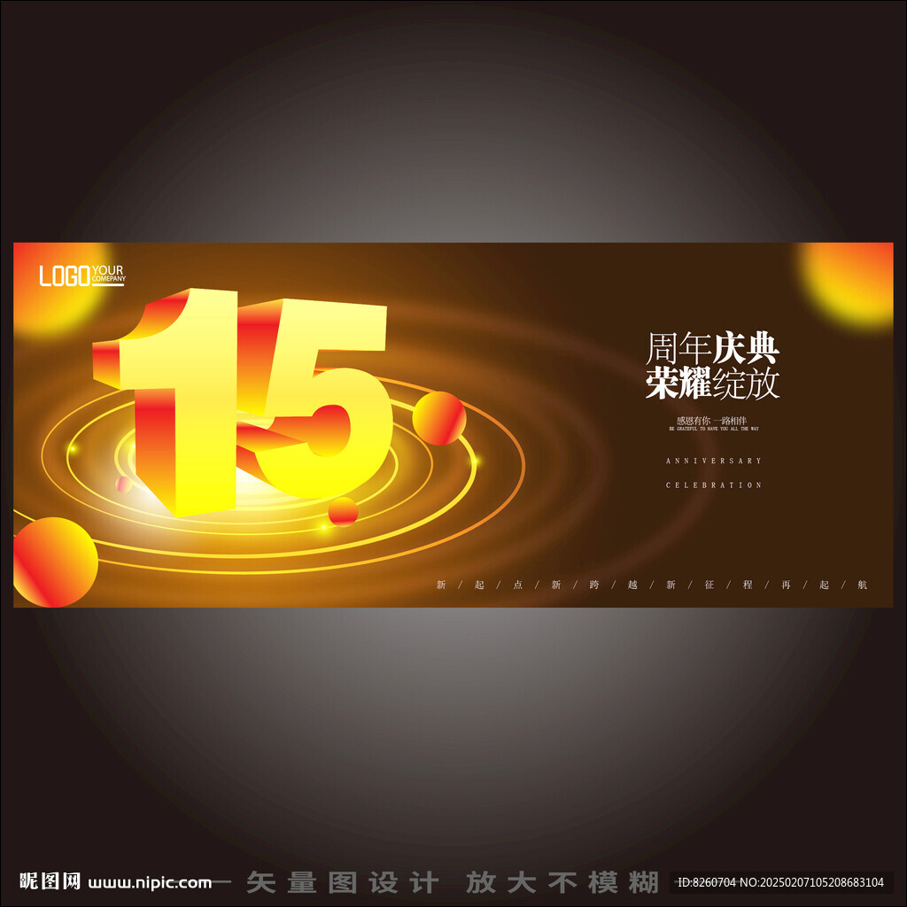 15周年   